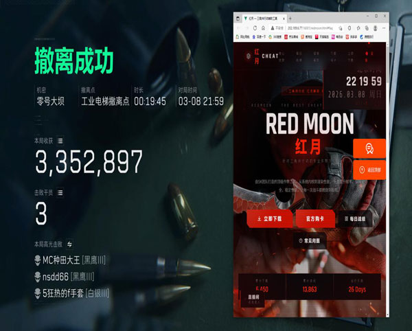 三角洲pc免费辅助软件效果